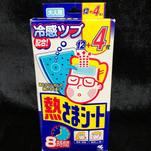 熱さまシート大人用16枚 期限切れ ヨッシー 十三のその他の中古あげます 譲ります ジモティーで不用品の処分 熱さまシート大人用16枚 期限切れ ヨッシー 十三のその他の中古あげます 譲ります ジモティーで不用品の処分