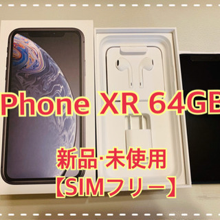 値下中【新品・未使用】iPhone XR 64GB 黒 【SIMフリー】