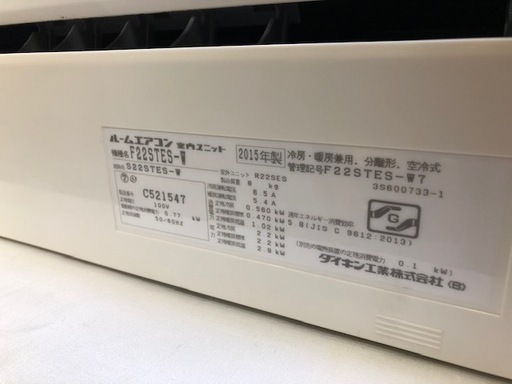 ◎＜標準取付費込＞2.2kW冷暖エアコン 2015年製 ダイキン F22SRES【安心の12カ月保証】