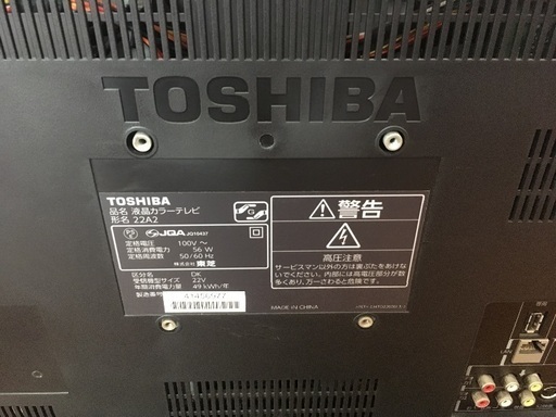 東芝 レグザ 22インチ