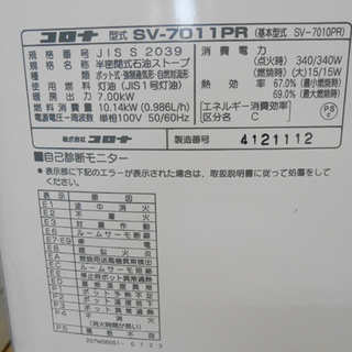 コロナ 煙突式 石油ストーブ SV-7011PR ポット式 木造18畳/コンクリート29畳 ホワイト CORONA  ☆ PayPay(ペイペイ)決済可能 ☆ 札幌市 清田区 平岡