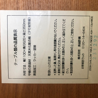 【無印良品】オーバル型・曲木の足のローテーブル