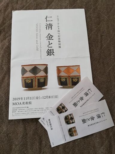 値引き交渉可能 熱海moa美術館ペア割引チケット おなか 石川町のその他の中古あげます 譲ります ジモティーで不用品の処分