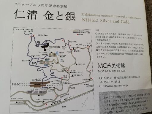 値引き交渉可能 熱海moa美術館ペア割引チケット おなか 石川町のその他の中古あげます 譲ります ジモティーで不用品の処分