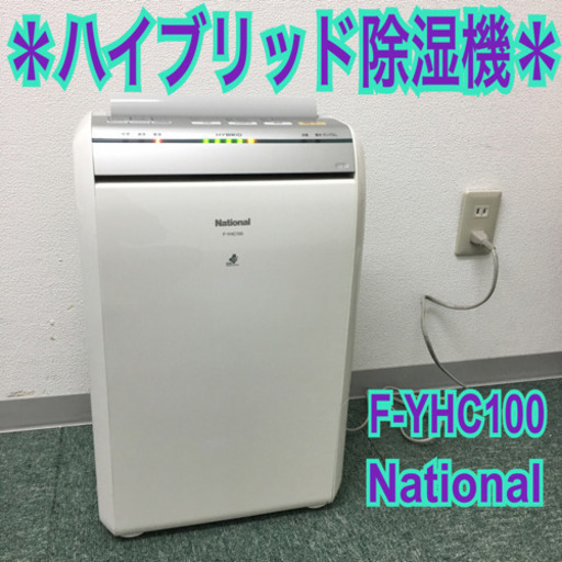 ナショナル ハイブリッド衣類乾燥機 F-YHC100 概要 ハイブリッド方式