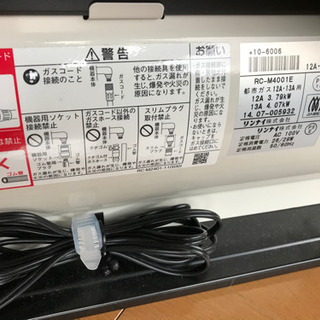 ★★★超美品(ほぼ新品です)ガスファンヒーター リンナイ株式会社製RC-41FSE(W)都市ガス 天然ガス(13A、12A) 専用★★★ − 奈良県