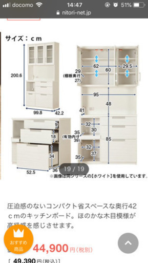 【分解可能】食器棚 キッチンボード ホワイト 幅100cm高さ200cm ニトリ NITORI  ダリア 約2年利用、分解可能