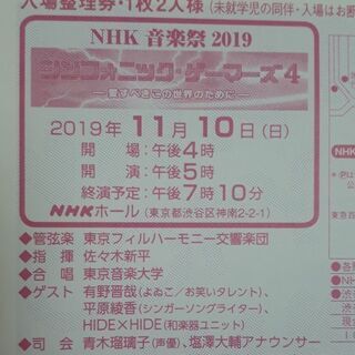 １１月１０日NHKホール「シンフォニック・ゲーマーズ４」一緒に行...