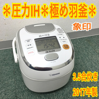 配達無料地域あり＊象印 3.5合炊き圧力鍋IH炊飯器 極め羽釜