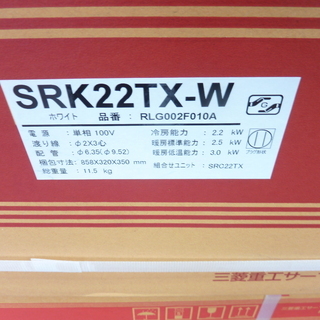 MITSUBISHI ルームエアコン　エアコン 2.2kw　ビーバーエアコン SRK22TX-W