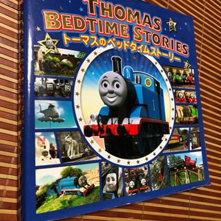 機関車トーマスの大きな絵本
