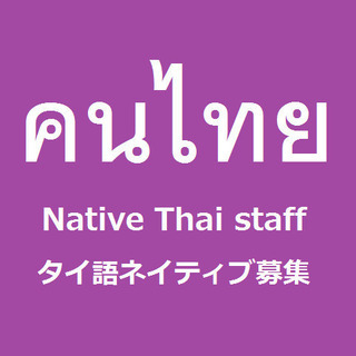 【Native Thai staff】Sales Executive