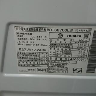 日立 ドラム式 洗濯機 BD-S8700L 2014年製造