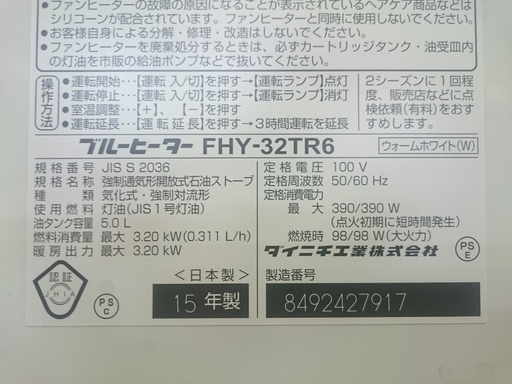 ダイニチ　石油ファンヒーター3.2kw　白　2015年製　FHY-32TR6　高く買い取るゾウ中間店