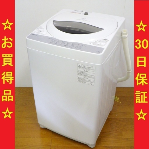 5/30✨✨2018年製 東芝/TOSHIBA 5kg 洗濯機 AW-5G6　/SL2 12540円