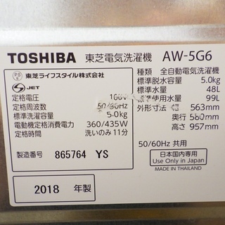 5/30✨✨2018年製 東芝/TOSHIBA 5kg 洗濯機 AW-5G6 /SL2