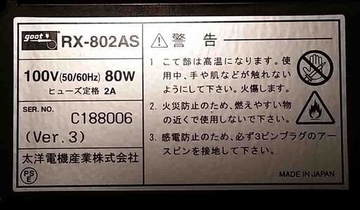 はんだごて RX-802AS 鉛フリー 数回使用した中古