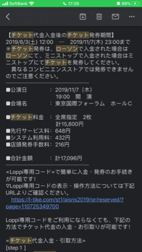 AI ライブチケット 11月7日