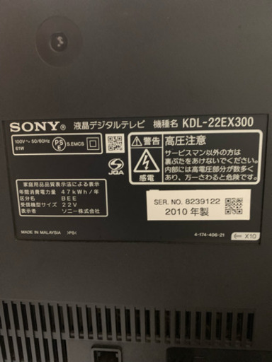 Sony Bravia KDL-22EX300 22インチ