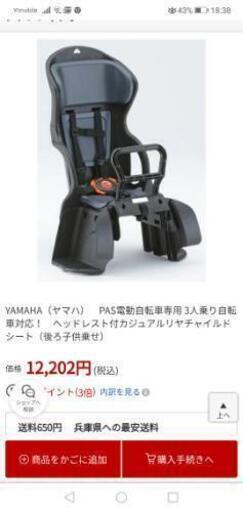 新品　自転車　ヘッドレスト付きチャイルドシート　後ろ子のせ　ヤマハ　OGK
