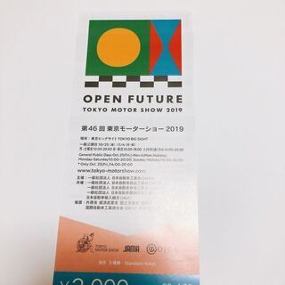 東京モーターショー チケット 3枚の画像