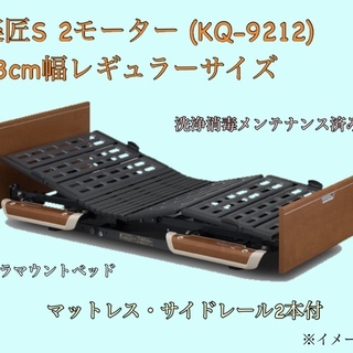 ★お買い得品★《電動介護ベッド》楽匠S 2モーターベッド マット...