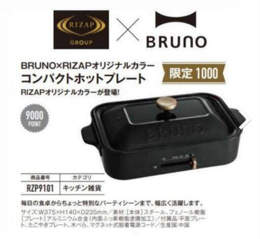 BRUNO コンパクトホットプレート　ブラック