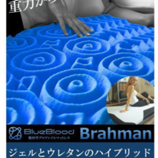 BlueBlood マットレス　Brahman ブラフマン ダブル BlueBlood マットレス Brahman ブラフマン ダブル