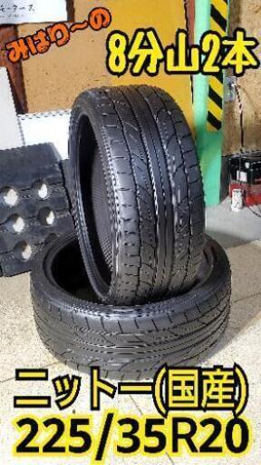 ◆◆SOLD OUT！◆◆工賃込み！20インチバリ山！交換工賃もコミコミ価格♪TOYOのニットー225/35R20(2本)