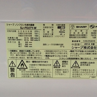 RKGRE-174】特価！SHARP シャープ/270L プラズマクラスター冷蔵庫 /SJ