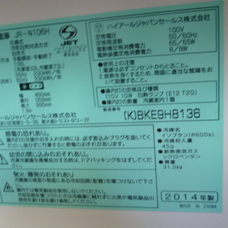 ハイアール 106ℓ 2ドア冷蔵庫 2014年製 ブラック JR-N106H 札幌 中央区
