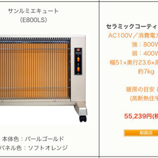 新品未使用！暖房機　サンルミエ