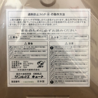 新品未使用！暖房機　サンルミエ