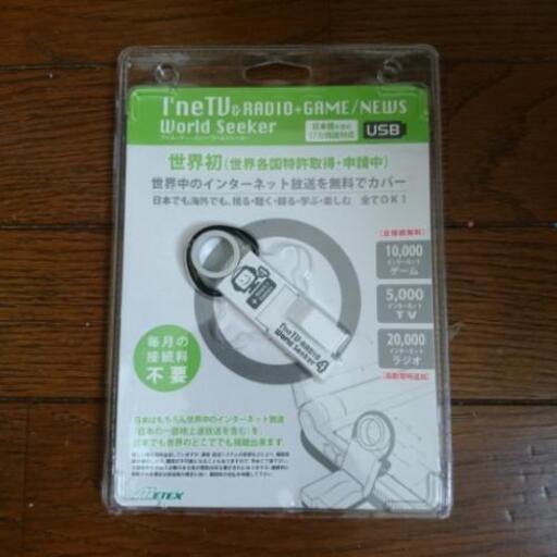 アイネッティーヴィーワールドシーカー7機能モデル MEINETV4-WH\n\n