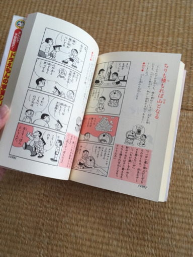 ドラえもん ことわざ辞典 Pechiko さいたまの本 Cd Dvdの中古あげます 譲ります ジモティーで不用品の処分