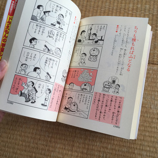 ドラえもん ことわざ辞典 Pechiko さいたまの本 Cd Dvdの中古あげます 譲ります ジモティーで不用品の処分