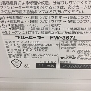 【DAINICHI】 ダイニチ 石油ファンヒーター FW-367L 木造10畳まで/コンクリート13畳