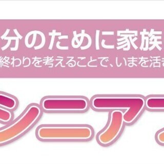 中日新聞社主催『ぎふシニアフェア2019』