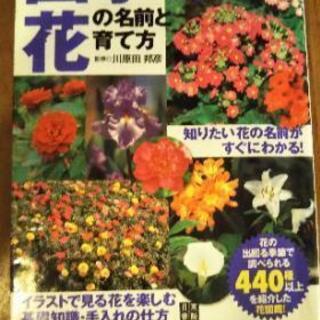 花の本