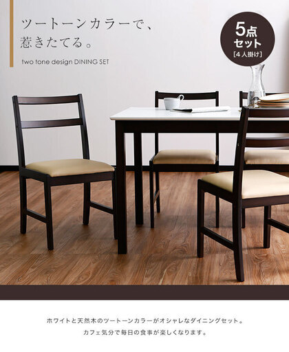 ダイニング テーブル + 4 チェア  (Dining Table \u0026 Chair)