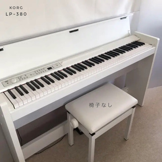 引き取り歓迎【難あり特価】コルグ LP380白/2019年製/椅子なし 
