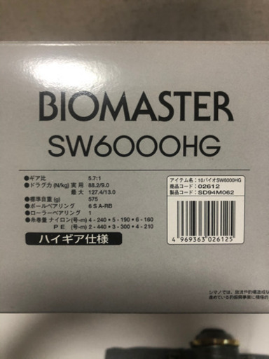 10  バイオマスター  SW6000HG