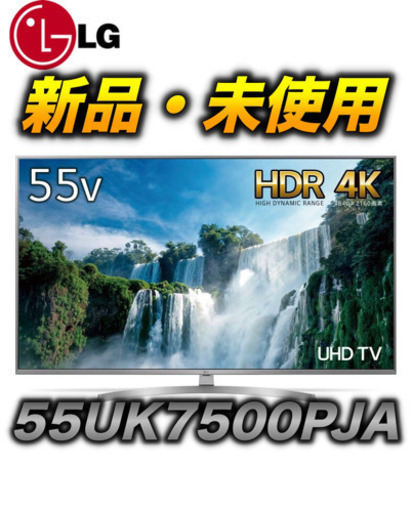 新品】[LGエレクトロニクス]55UK7500PJA [55インチ]