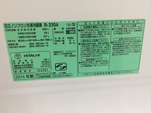 【大田区送料無料】 日立 インバーター 冷蔵庫 225L