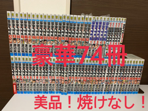 弱虫ペダル