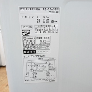 家電1年保証対象品】 2017年製 HITACHI〈ヒタチ〉5.5Kg 2槽式