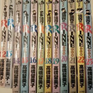 境界のrinne 12～23巻