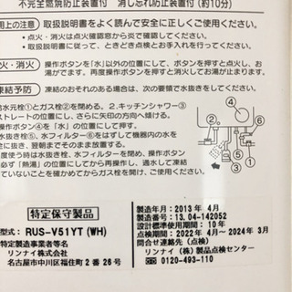 【リンナイ】ガス給湯器　瞬間湯沸器