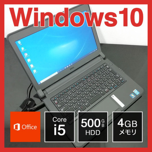 DELL B5 ノートPC Win10 Core i5 4GB 500GB