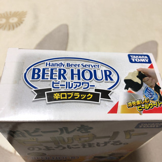 ビールアワー